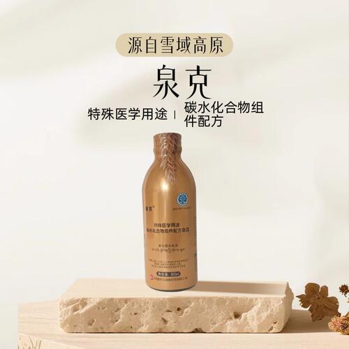 泉克特医碳水化合物特殊医学用途