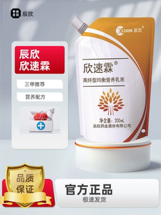 正品 袋 25年9月辰欣欣速霖高纤型均衡营养乳液200ml
