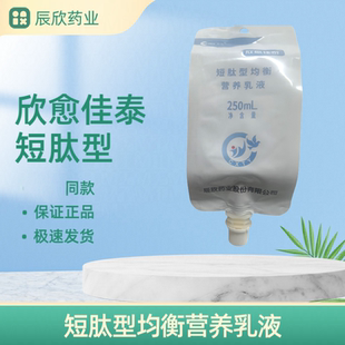 正品 辰欣欣愈佳泰短肽型均衡营养乳液250ml