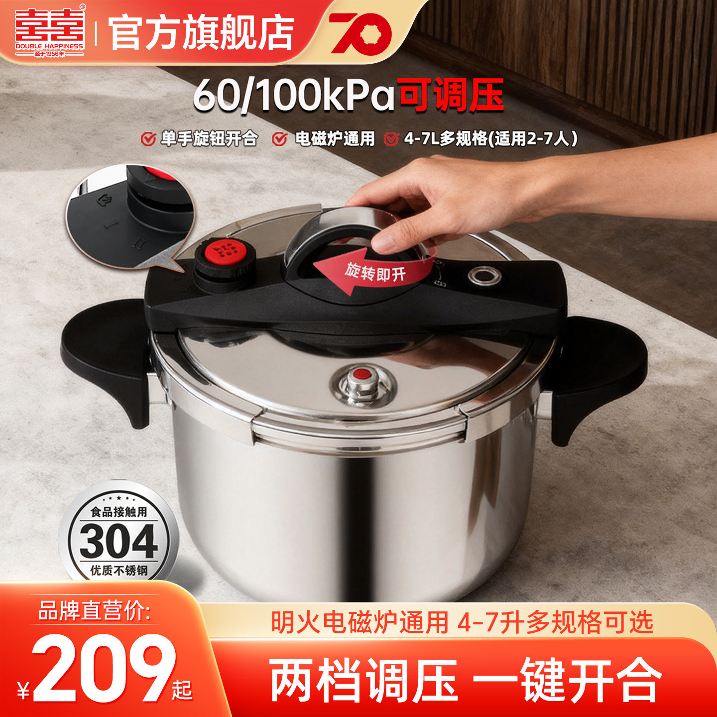 双喜压力锅不锈钢调压电磁炉通用