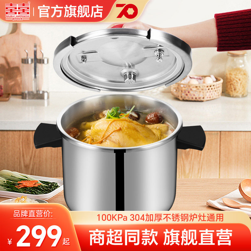 双喜高压锅304不锈钢压力锅大容量家用燃气电磁炉通用DD
