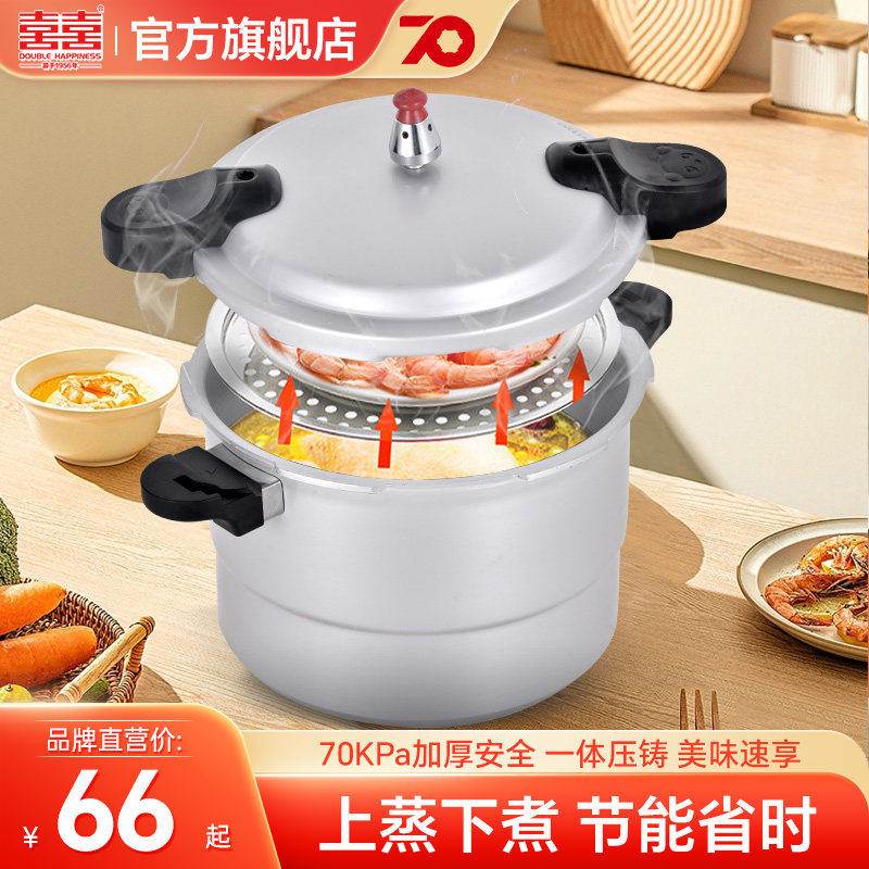 双喜高压锅家用燃气电磁炉通用防爆迷你压力锅小型明火老式压力煲