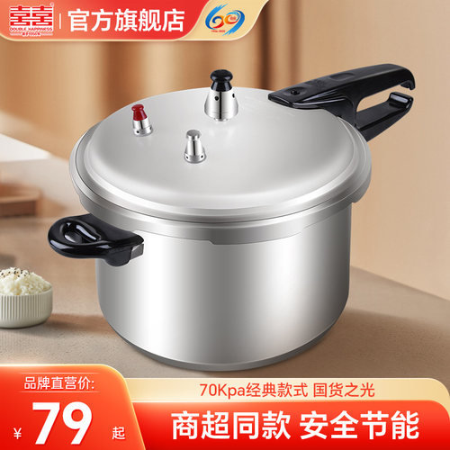 家用高压锅双喜正品厂家直销