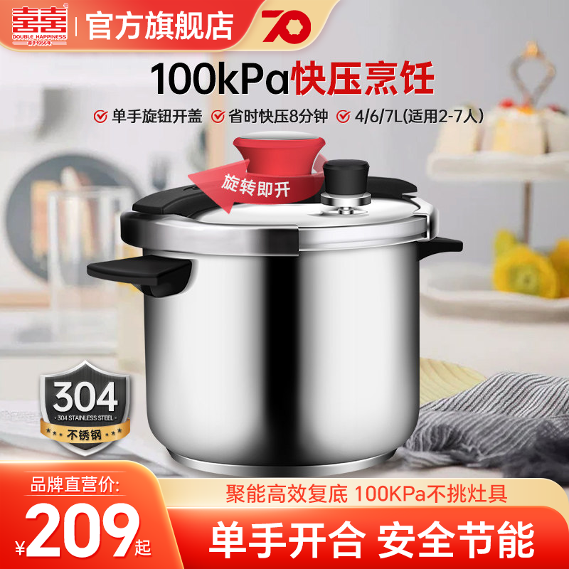 双喜高压锅304不锈钢压力锅大容量家用燃气电磁炉通用防爆高压锅