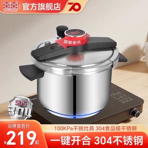 双喜压力锅高压锅不锈钢一键开合