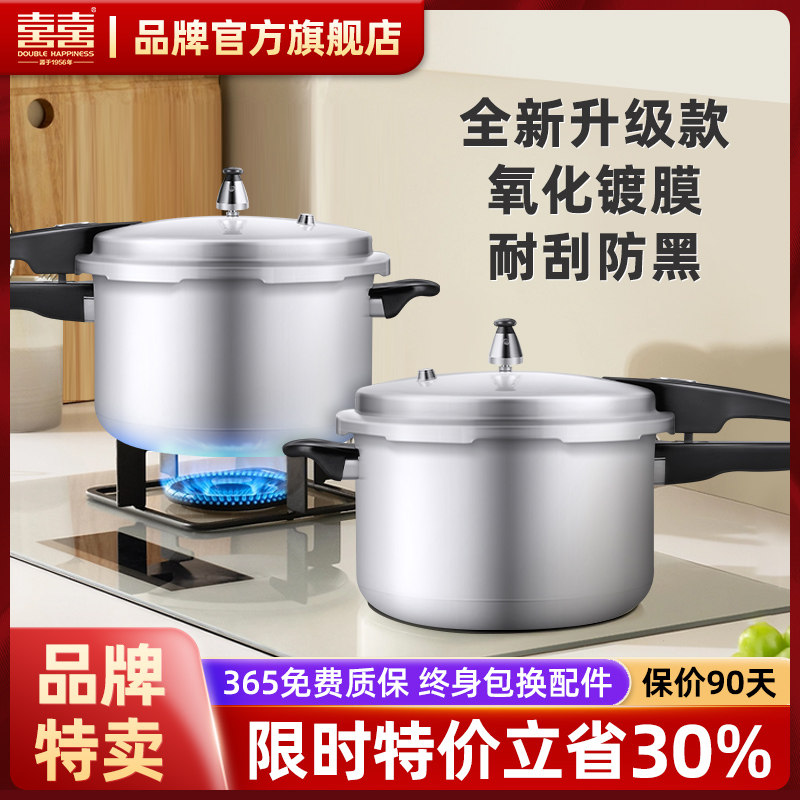 双喜家用高压锅燃气电磁炉通用加厚大容量迷你防爆压力锅厂家DD
