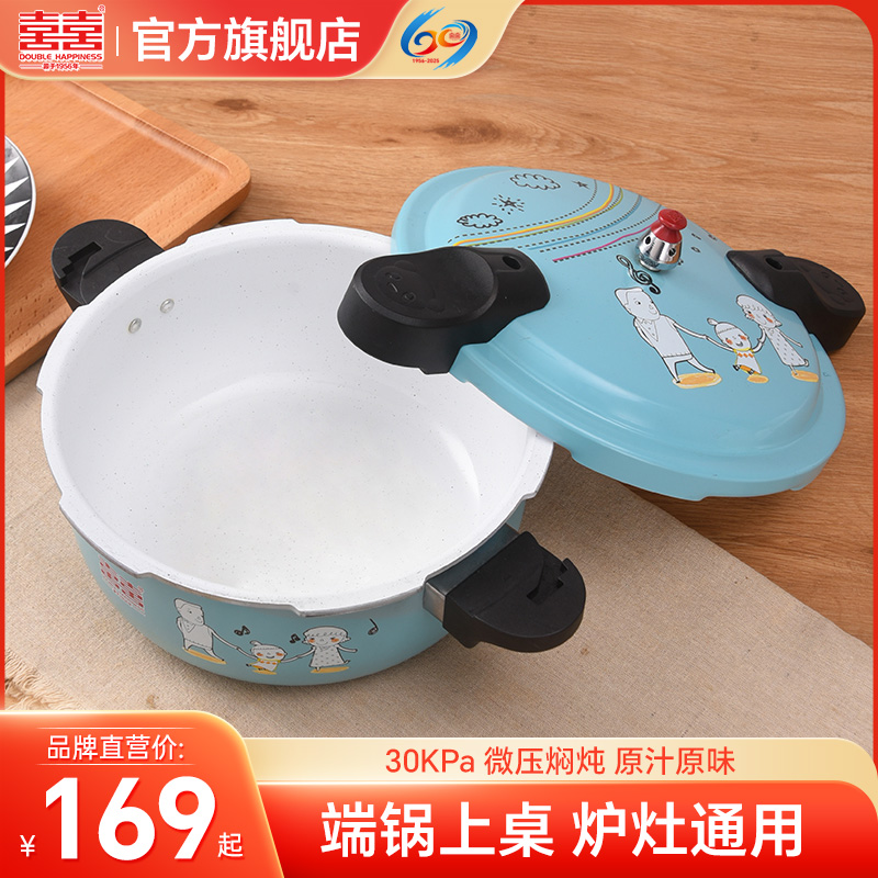 双喜迷你高压锅微压锅家用电磁炉通用多规格小型压力锅料理锅DD