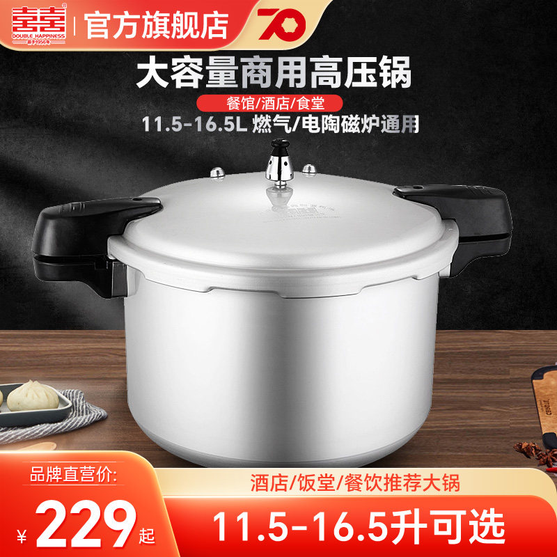 双喜商用大容量高压锅燃气电磁炉通用压力锅饭店餐厅专用厂家直销
