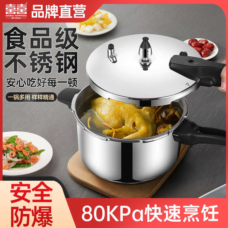双喜品牌304不锈钢高压锅家用防爆电磁炉通用压力锅DD