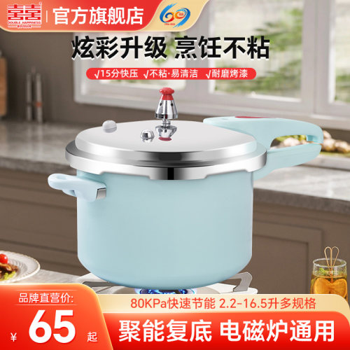 双喜高压锅通用迷你防爆压力锅