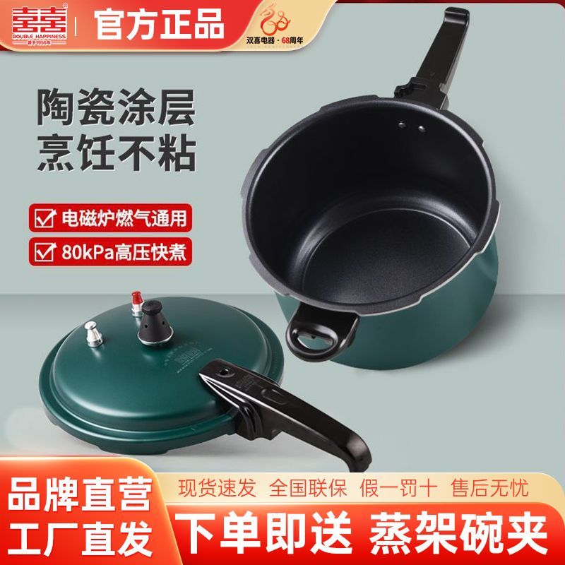 双喜官方旗舰店不粘高压锅家用燃气电磁炉通用加厚防爆压力锅DD