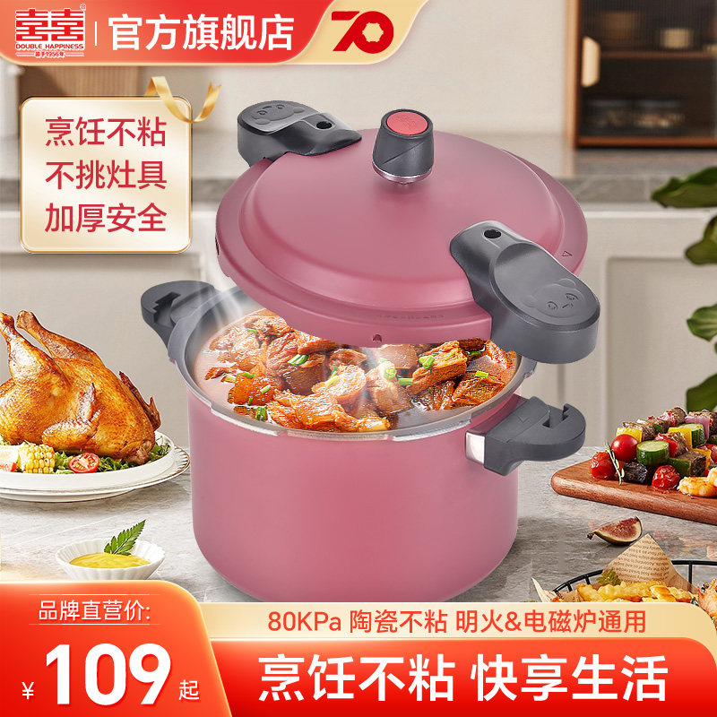 双喜不粘高压锅家用燃气灶电磁炉通用防爆户外压力锅旗舰店正品