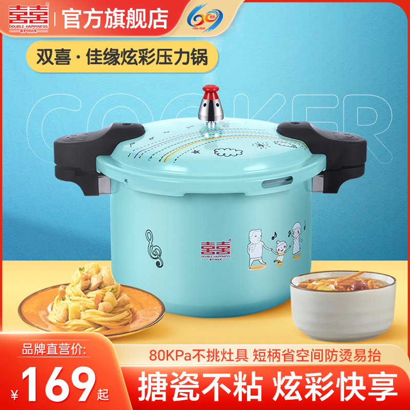 双喜不粘锅高压锅家用燃气电磁炉通用防爆压力锅18/20/22/2