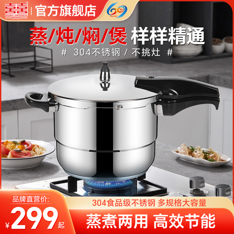 雙喜壓力鍋燃氣灶電磁爐通用