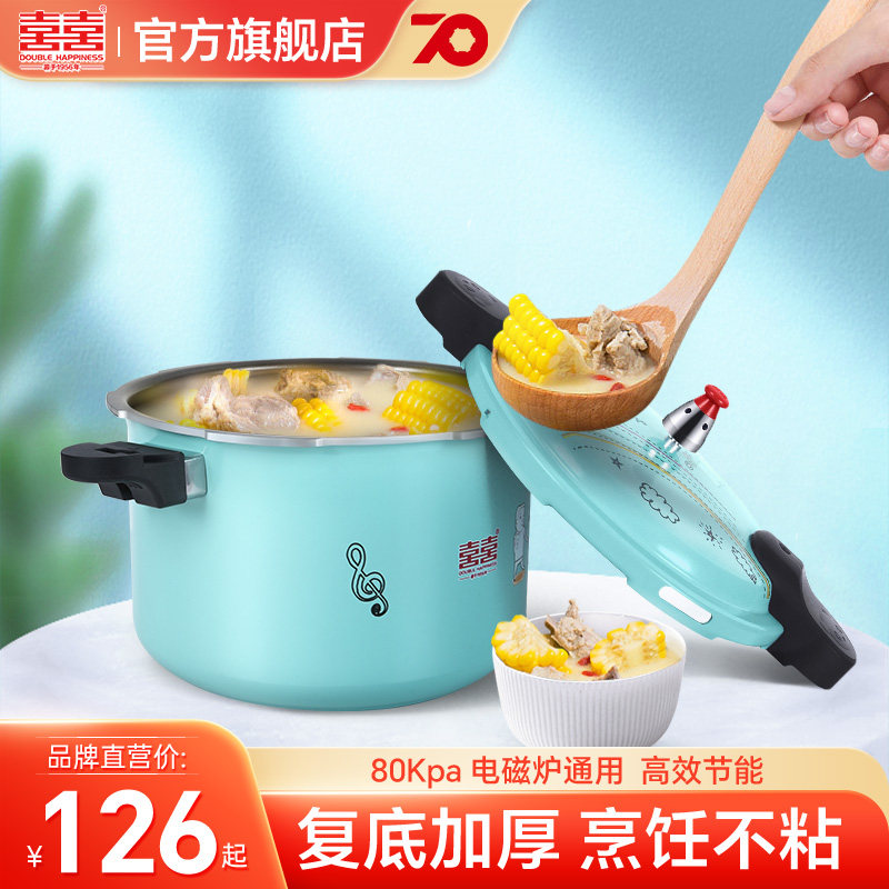 双喜官方旗舰店炫彩陶瓷不粘压力锅电磁炉燃气灶通用高压锅家用
