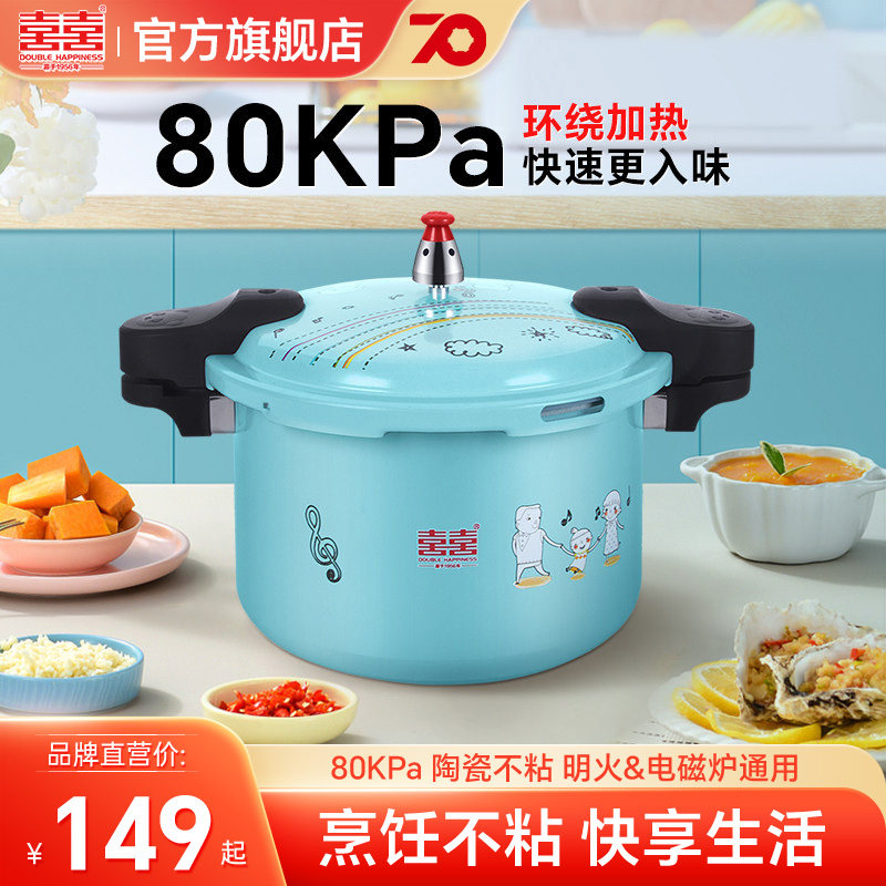 双喜不粘锅高压锅家用燃气电磁炉通用防爆压力锅18/20/22/24CM