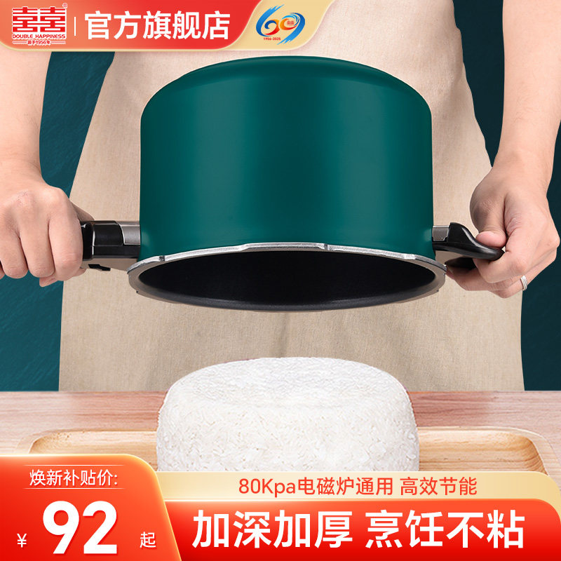 双喜官方旗舰店不粘压力锅燃气电磁炉通用高压锅家用