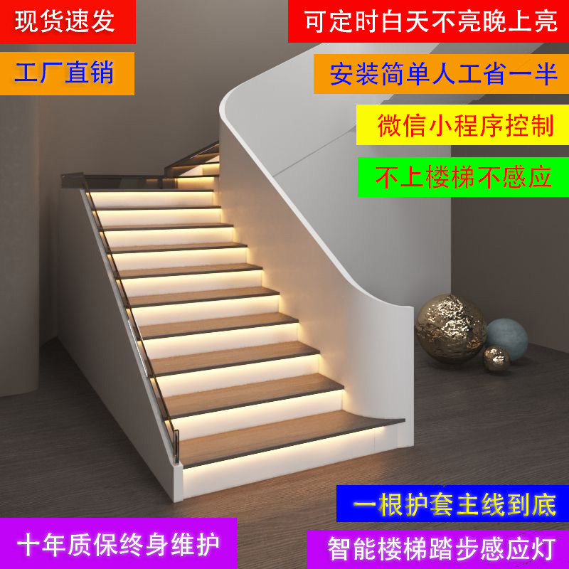 免布线楼梯灯带踏步智能感应LED农村自建房别墅排屋复式台阶两线