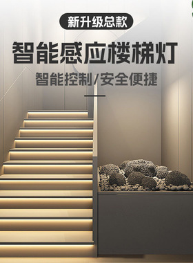 免布线楼梯灯带踏步智能感应LED农村自建房别墅排屋复式台阶两线