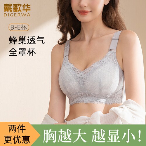 大胸显小薄款蜂巢杯无钢圈文胸