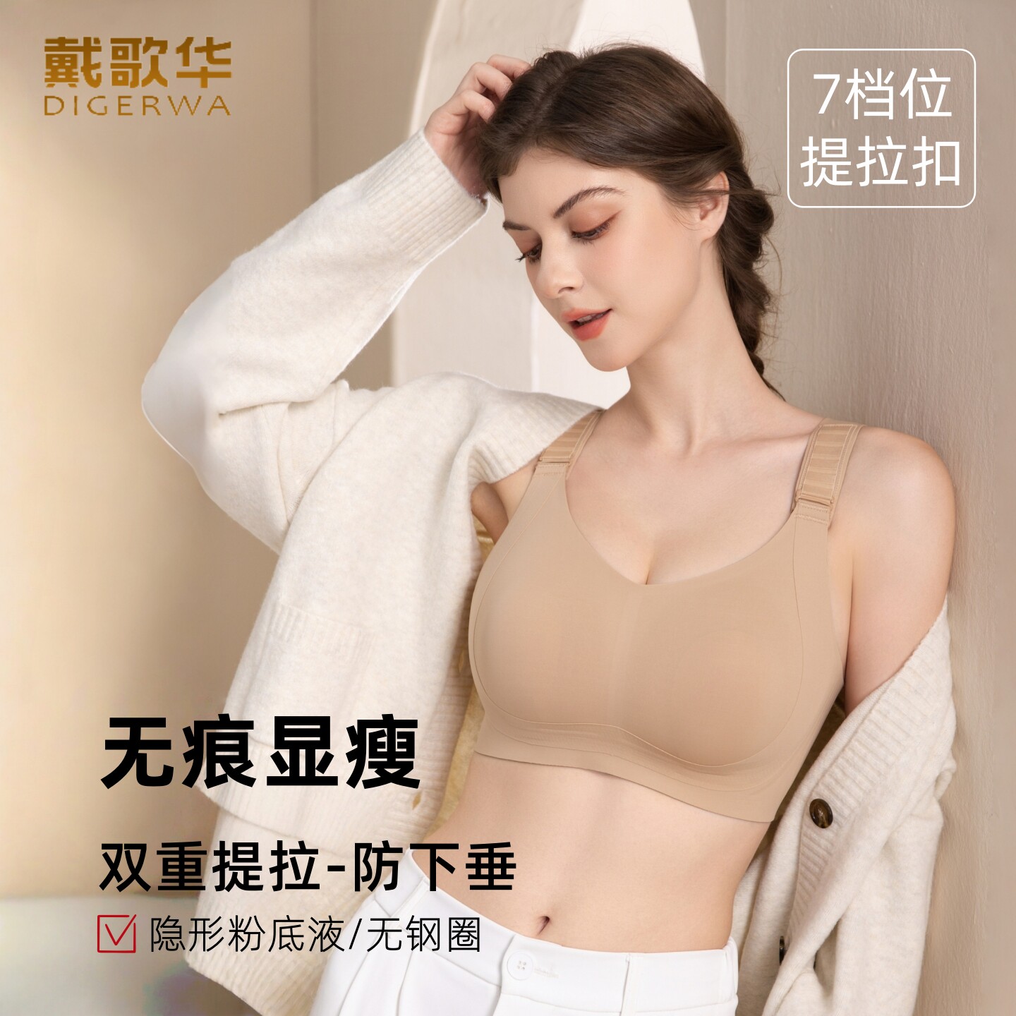 戴歌华新品大胸显小内衣女无钢圈7挡提拉文胸女收副乳防下垂无痕