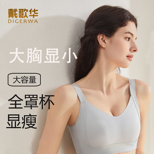 大胸显小内衣女薄款大码收副乳