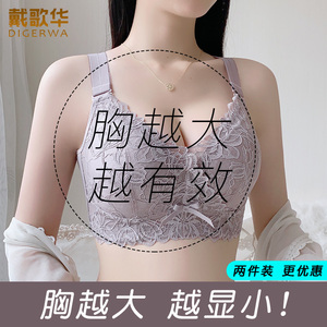 戴歌华女士内衣大胸显小胸无钢圈调整型收副乳全罩杯薄款大尺码内