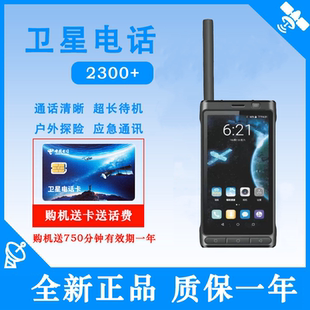 天通一號衛(wèi)星電話華力創(chuàng)通HTL2300 北斗GPS定位大屏智能雙模手機(jī)