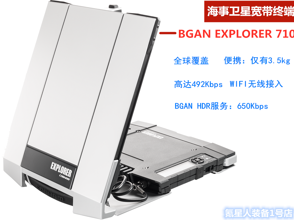 海事卫星上网终端BGAN Ex