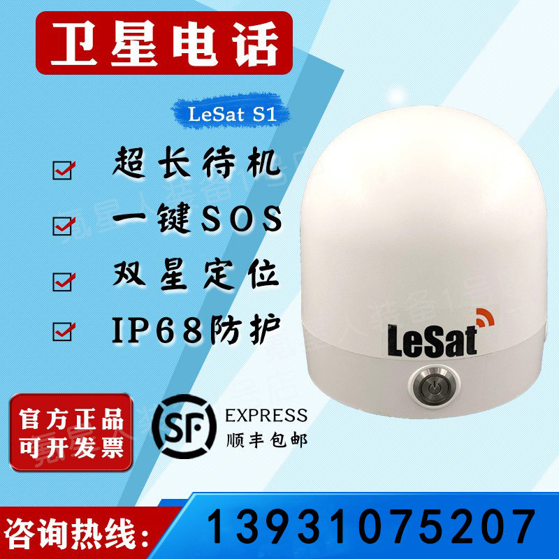 天通卫星电话多功能终端乐众LeSat S1车载船载高增益吸盘天线