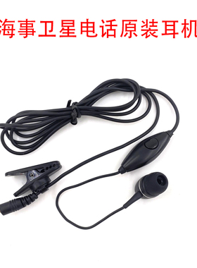 Inmarsat海事卫星电话Isatphone2/Isatphone Pro原装j进口耳机