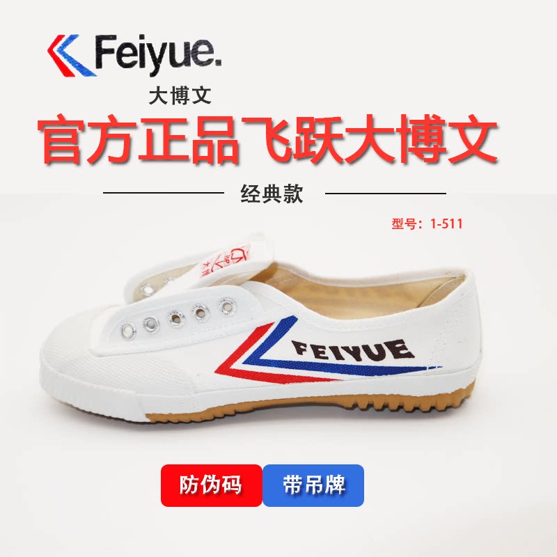 新款大博文飞跃正品武术鞋协会学校专用健身跑步