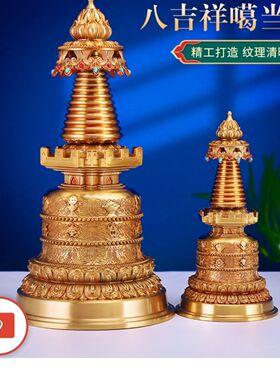 黄铜八吉祥噶当舍利塔藏式七宝菩提甘露塔家用佛堂供奉供具摆件