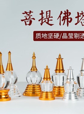 亚克力水晶舍利塔供佛塔
