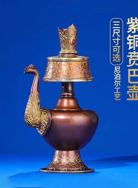 藏式贲巴壶尼泊尔净水瓶