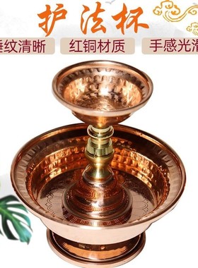 红铜雕花护法杯供酒杯纯