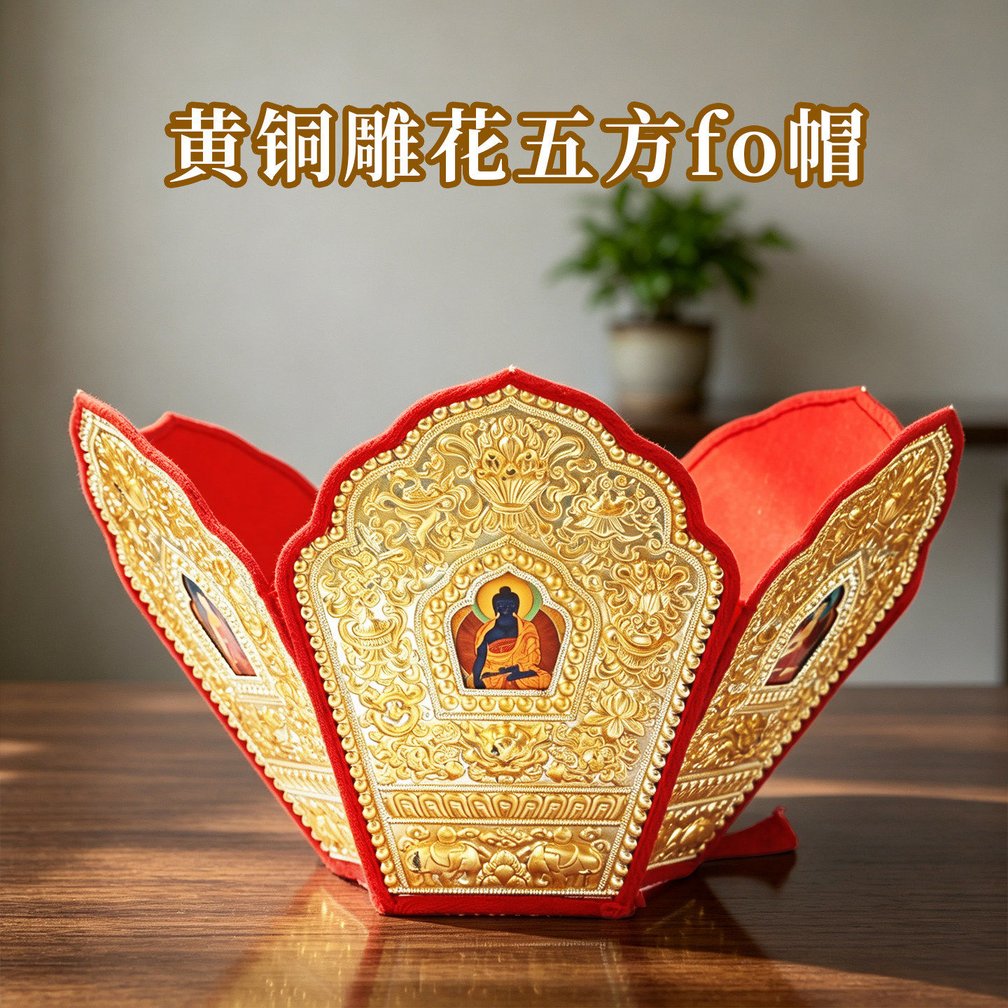 黄铜雕花八吉祥摩尼宝五