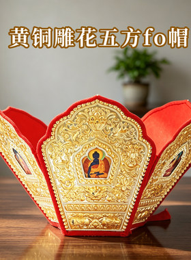 黄铜雕花八吉祥摩尼宝五