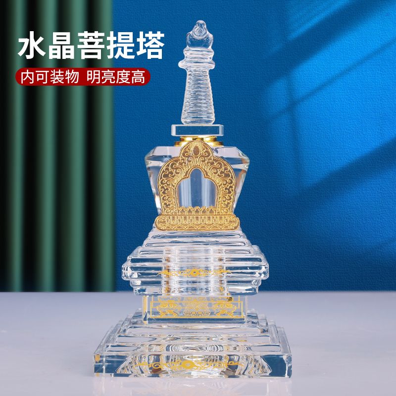 水晶镀金八尊佛塔套装藏式尊胜菩提吉祥塔可装藏家用佛堂供奉摆件