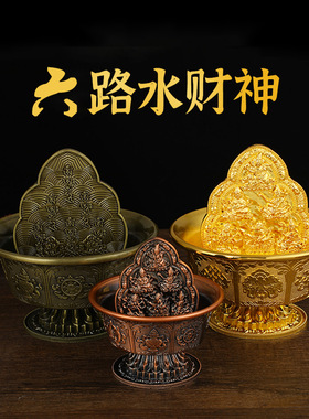 六路水财神合金款三色青六路财神