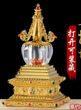 藏式水晶合金塔舍利塔菩