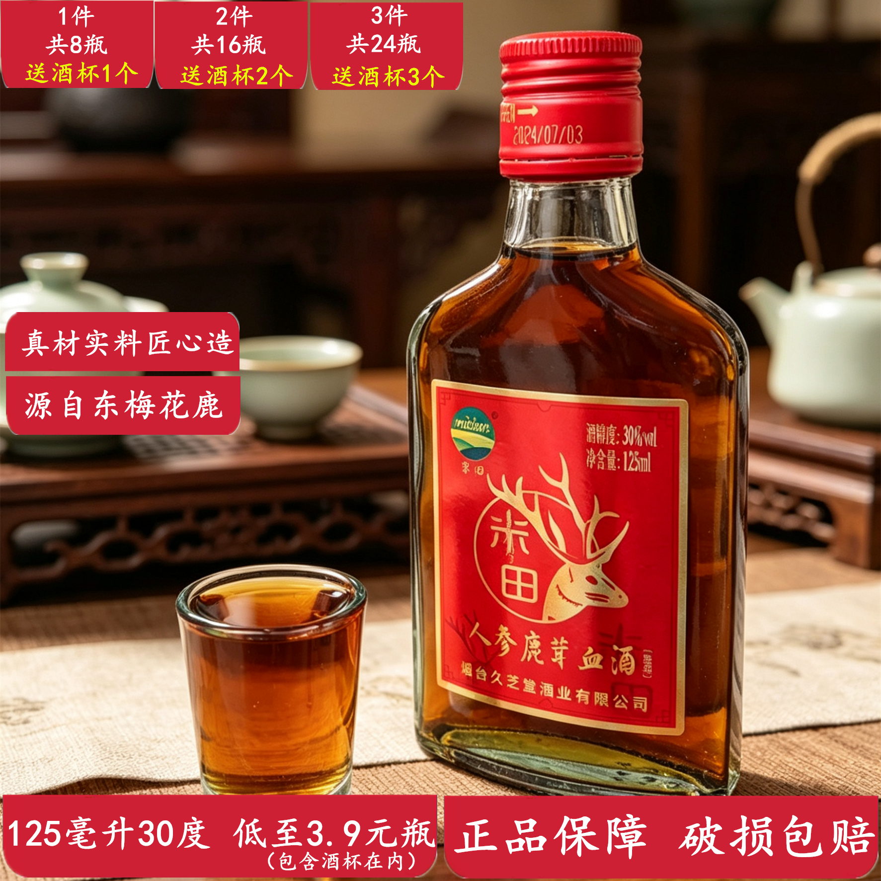 男性滋补人参鹿茸血酒鹿鞭酒8瓶