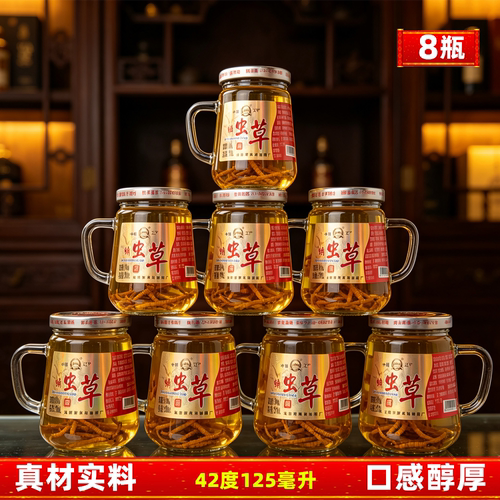 8瓶东北蛹虫草酒42度125ml北冬虫夏草酒男士酒果酒非养生酒保健酒