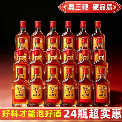 24瓶正品人参三鞭酒35度125ml男士酒鹿鞭酒黄精酒非养生酒酒保健