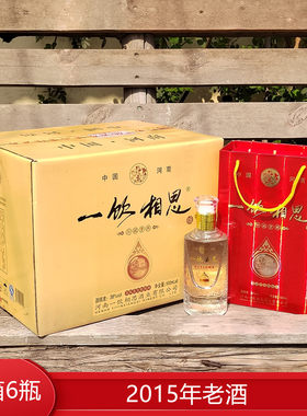 2015年老酒河南一饮相思酒珍藏宝典整箱38度500ml滋补白酒非保健
