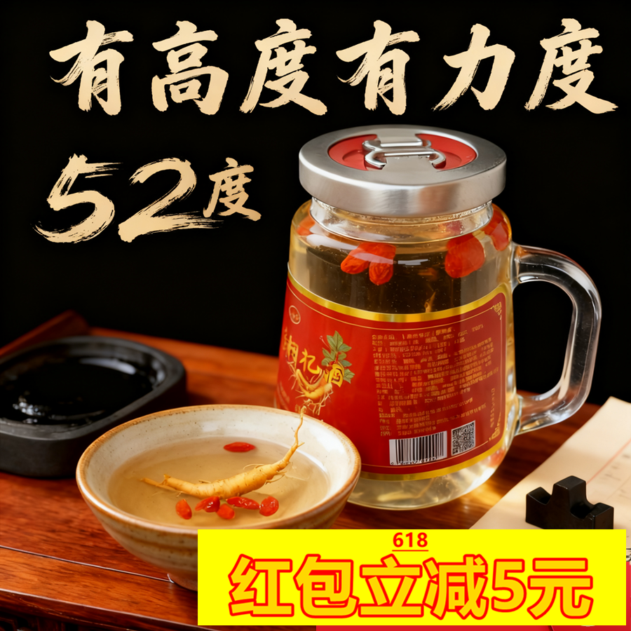 52度150毫升人参枸杞滋补酒8杯装