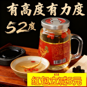 52度150毫升人参枸杞滋补酒8杯装