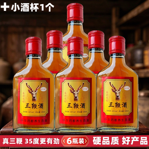 正品人参三鞭酒6瓶35度125ml男士酒鹿鞭酒黄精酒非养生酒保健药酒