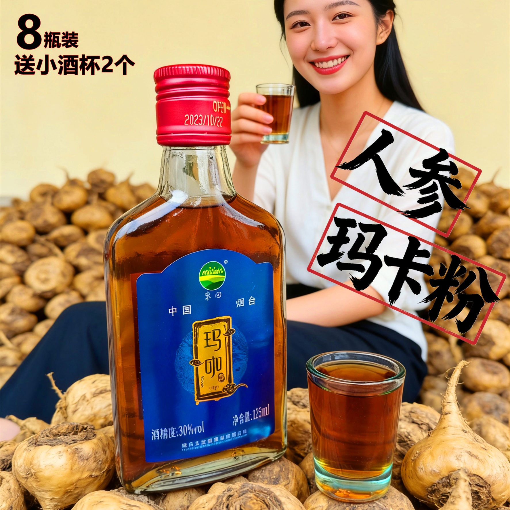 8瓶送酒杯久芝堂人参玛咖酒30度小瓶滋补酒玛卡酒非养生保健酒