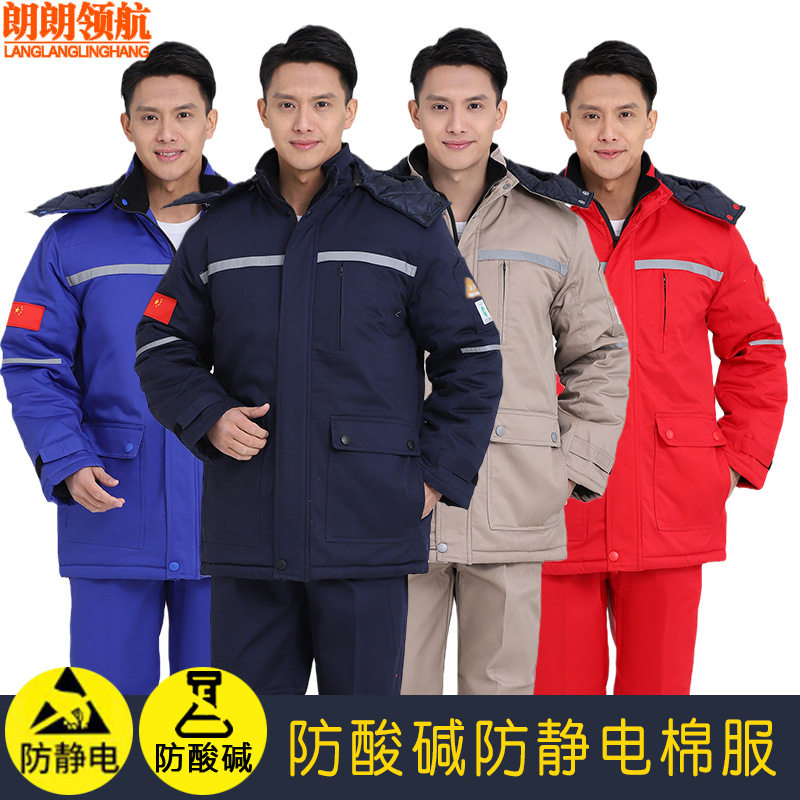 冬季防酸碱防静电工作服棉服加厚一体内胆棉袄耐腐蚀劳保棉衣定制
